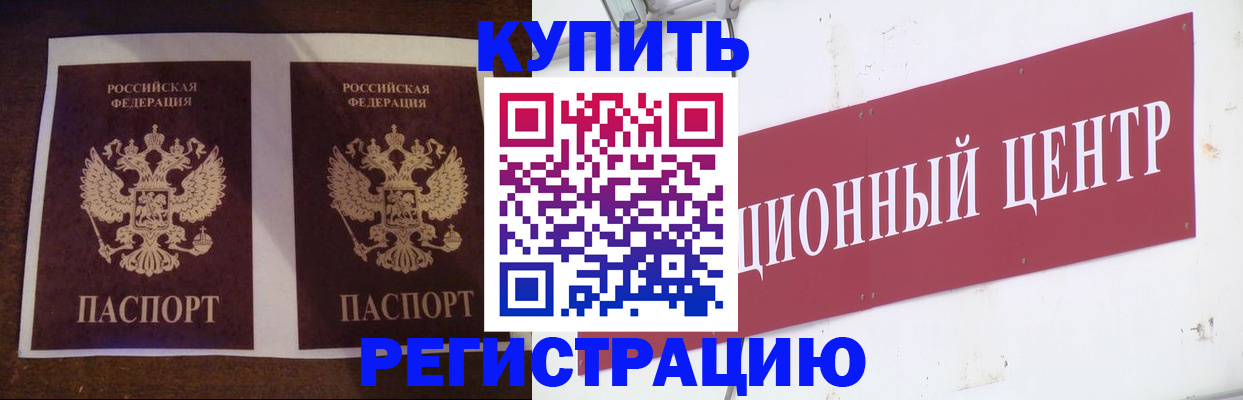 прописка паспорт в Энгельсе