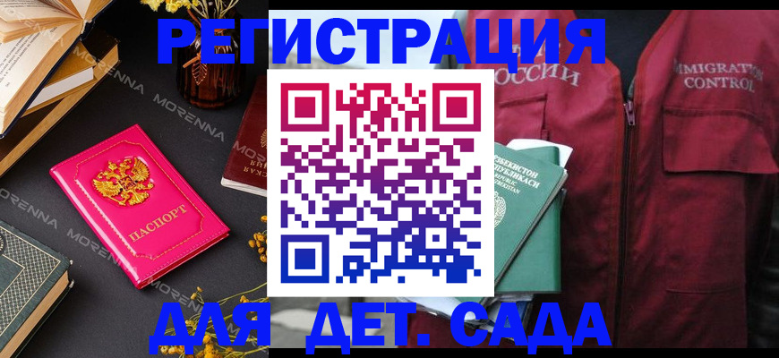 временная регистрация в Энгельсе