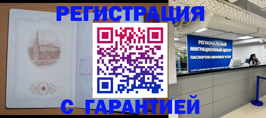 прописка иностранных граждан в Энгельсе