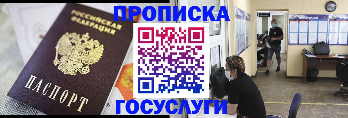 временная регистрация адрес в Энгельсе