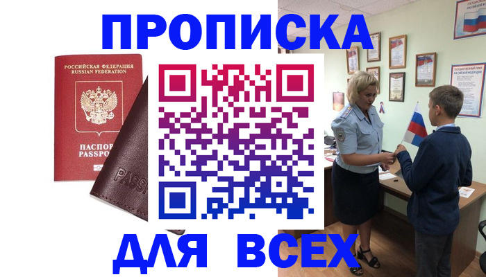 прописка гарантия в Энгельсе