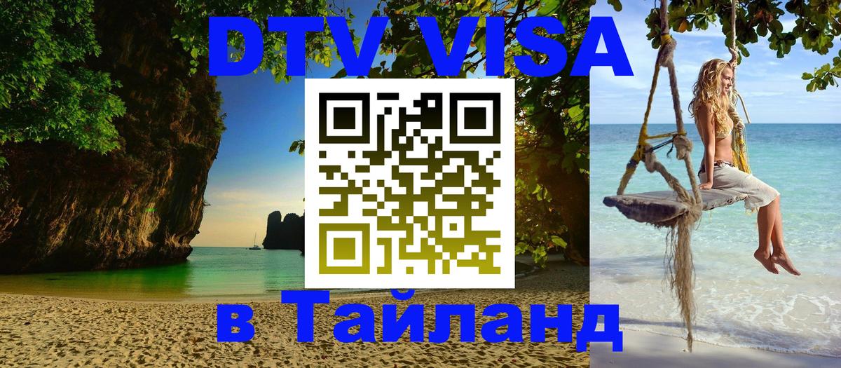 DTV Visa Thailand — прайс и условия, виза без дополнительных документов - 